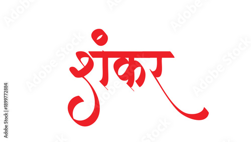 sanker  hindi marathi calligraphy font text file png eps file 
