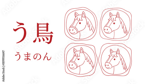 Japanese Horse Character and Kanji drawing, horse, kanji, equine, illustration, head, vector