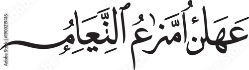 Islamic calligraphy of an arabic phrase meaning is not the morning near quran surah hud 81 in elegant thuluth script on isolated background