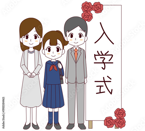 入学式の立て看板の前に並ぶ新一年生の女子と両親のイラスト