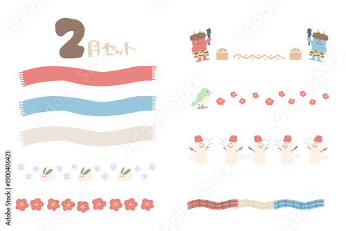 2月の園だよりに使いやすい シンプル手描きイラストカットシリーズ｜おたよりの区切りに使いやすいライン素材セット / Hand-Drawn Divider Line Set for February School Newsletter