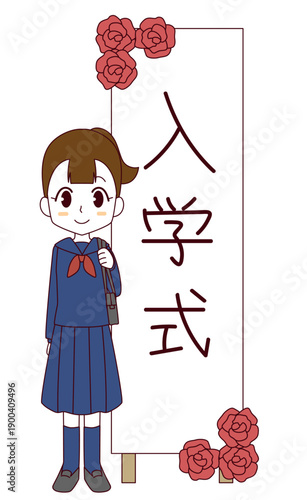 入学式の立て看板の前に立つ新一年生の女子のイラスト