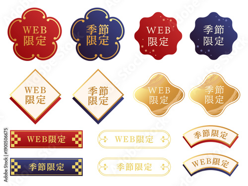 和柄WEB限定・季節限定バナーセット 金色アクセントの高級和モダンラベル素材 / Japanese Style Limited Edition Banner and Label Set with Gold Accents