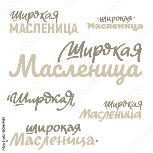 Cyrillic hand Lettering Shrovetide Maslenitsa text