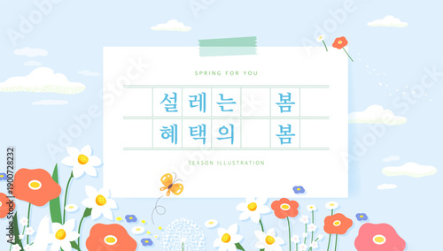 Spring template with beautiful flower. Text Translation "flutter spring, benefit spring"
