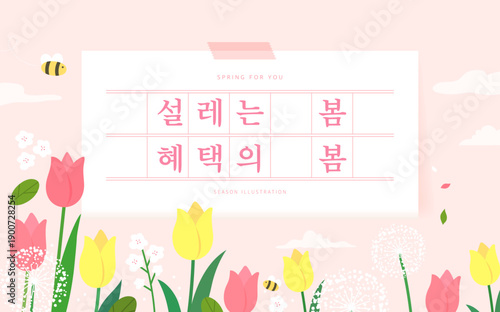 Spring template with beautiful flower. Text Translation "flutter spring, benefit spring"
