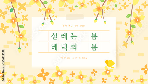 Spring template with beautiful flower. Text Translation "flutter spring, benefit spring"
