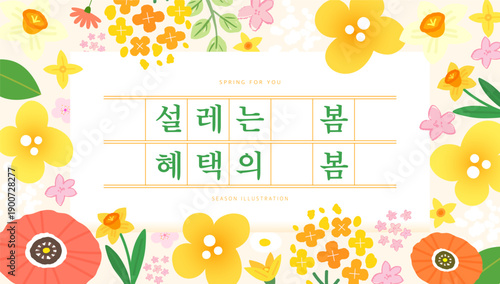 Spring template with beautiful flower. Text Translation "flutter spring, benefit spring"
