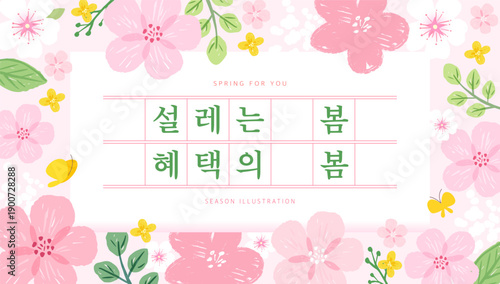 Spring template with beautiful flower. Text Translation "flutter spring, benefit spring"
