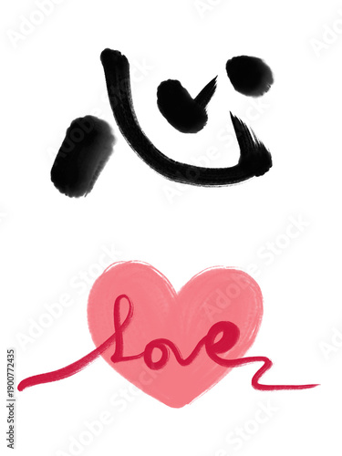 心　手書の筆文字