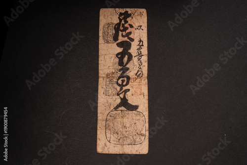 骨董 アンティーク 藩 藩札 お札 買取 日本 古美術 歴史