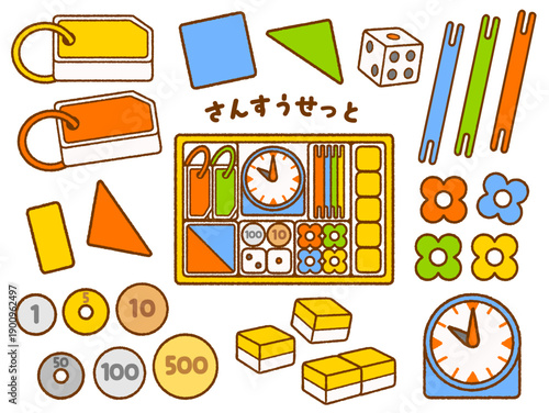 新1年生｜算数セットの中身イラスト詰め合わせ