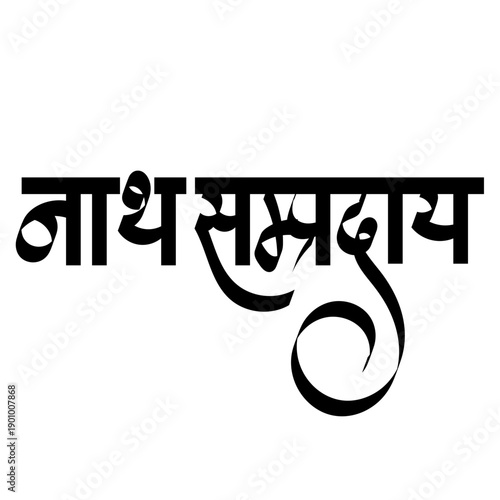 Calligraphy of The Nath Sampradaya - This s an ancient, Shaiva Hindu yogic tradition in India and Nepal. They honouring Shiva as Adinath.