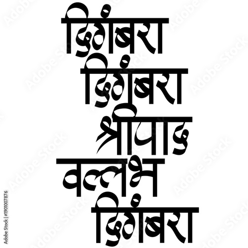 Calligraphy of Digambara Digambara Shripad Vallabh Digambara - This is a powerful, sacred mantra dedicated to Lord Dattatreya