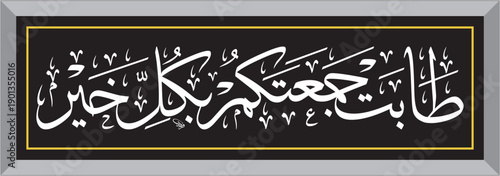 tabat jamatakum bikulli kher Have a great gathering
