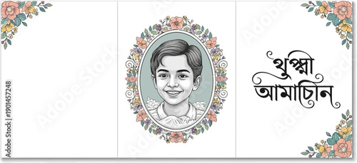 Illustration of a smiling woman surrounded by floral decorations with Bengali script.