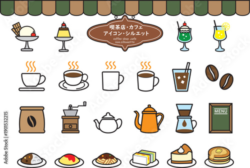 レトロ喫茶・カフェ　アイコン　セット　カラー