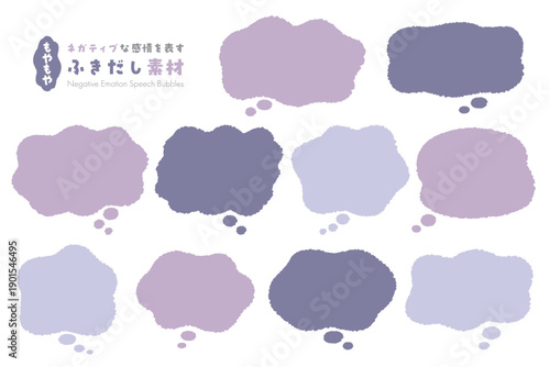 ネガティブな感情を表すふきだし素材