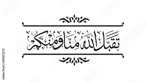 Taqobbalallahu minna waminkum calligrapy arabic islamic
