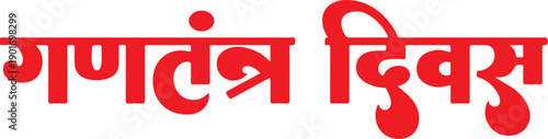Republic Day Hindi Typography Ganatantra Diwas Calligraphy Design