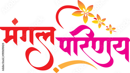 Mangal Parinaya Hindi Calligraphy Typography for Indian Wedding Vector Design