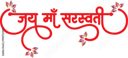 Jai Maa Rakshani Hindi Calligraphy Religious Typography Vector Design