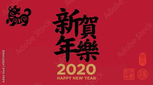 Red Chinese New Year banner with bold 2020 Happy New Year Chinese characters, ornate gold seals and festive decorative motifs on a vibrant red background.