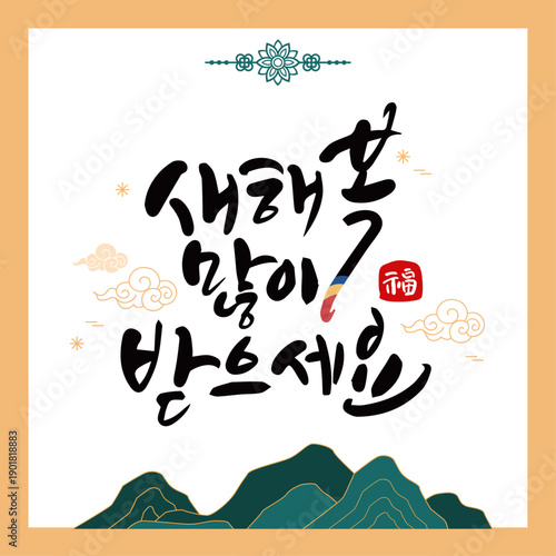 새해 복 많이 받으세요