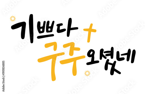 교회 캘리그라피