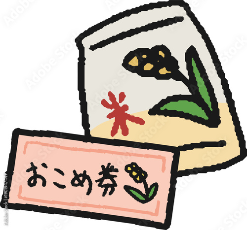 米袋とお米券の手描きイラスト