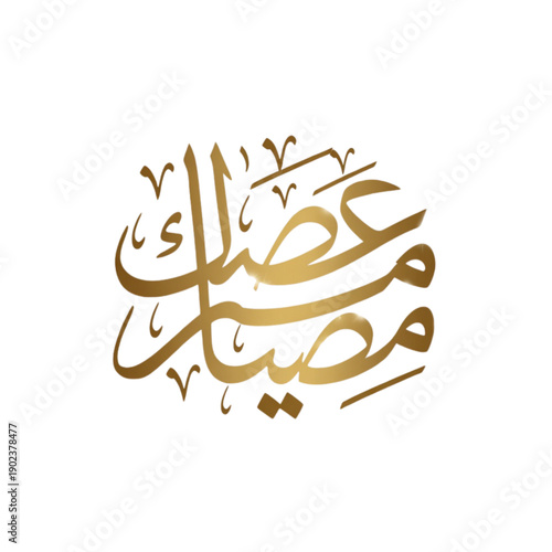 Elegant golden Arabic calligraphy design for luxury branding and cultural projects, conveying elegance and sophistication