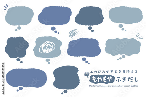 心の悩みや不安を表すもやもや吹き出し