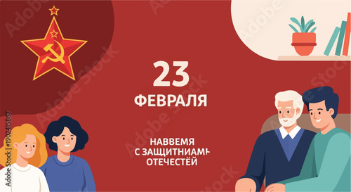 Red star, number 23, month name, and people celebrating homeland defenders