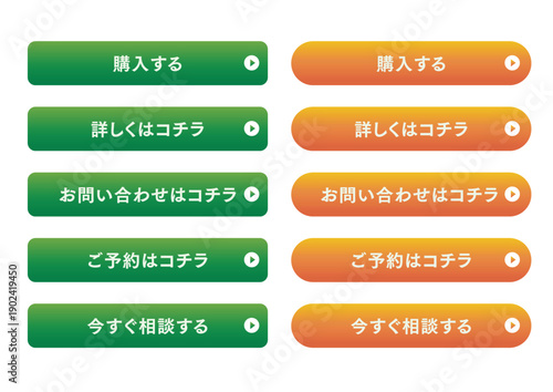 丸みの強いカプセル型WEBボタンセット 視認性の高い緑とオレンジのバリエーション