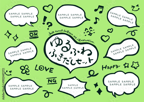 ポップでかわいい緑の吹き出し素材セット（漫画風・装飾付き）