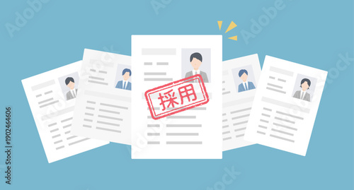 沢山の求人応募の中から採用された履歴書。就職活動･リクルート向けベクターイラスト(フラットデザイン･ブルー)