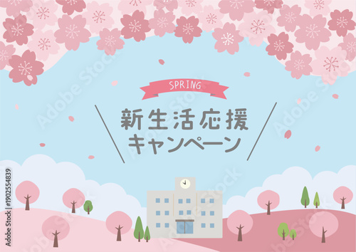 春のバナー　背景イラスト　春素材　学校と桜のイラスト　