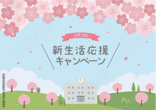 春のバナー　背景イラスト　春素材　学校と桜のイラスト　