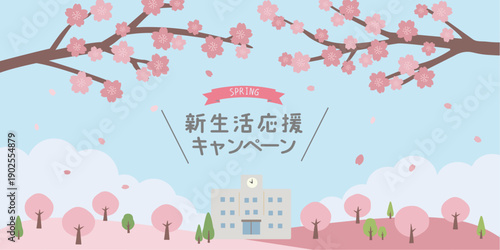 春のバナー　背景イラスト　春素材　学校と桜のイラスト　