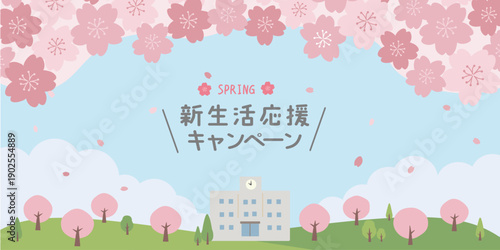 春のバナー　背景イラスト　春素材　学校と桜のイラスト　