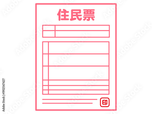 縦長の住民票のイラスト素材2