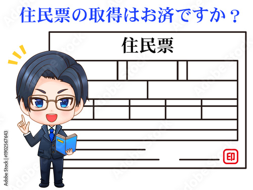 住民票の説明をする公務員のイラスト素材