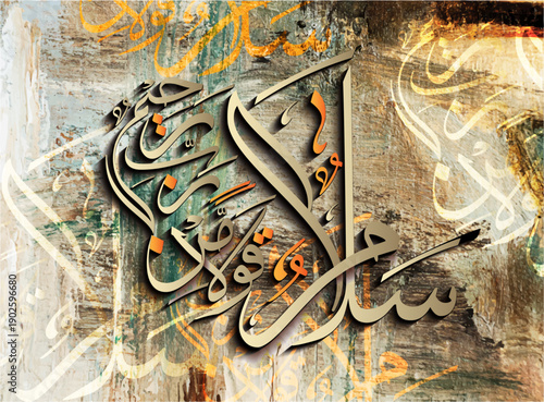 Arabic wall art calligraphy of Salamun Qaulam mir Rabbir Rahim, Ayat qruan verses, islamic muslim vector art design calligraphy khattati. Translation : "Peace! — a word from a Merciful Lord."