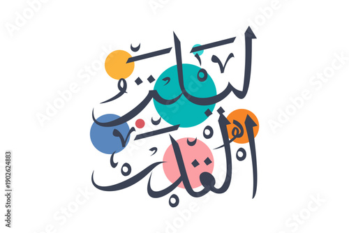 Translation:  Night of Decree. Laylat al-Qadr (Night of Decree) lettering greeting card design. vector illustration