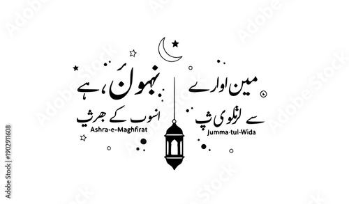 Ramadan Kareem Urdu Islamic Typography Vector with Lantern and Ashra Calligraphy on White