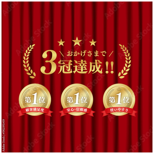 3冠達成 ゴールド表彰メダルセット｜赤幕背景 第1位 月桂冠 王冠 リボン ベクター素材
