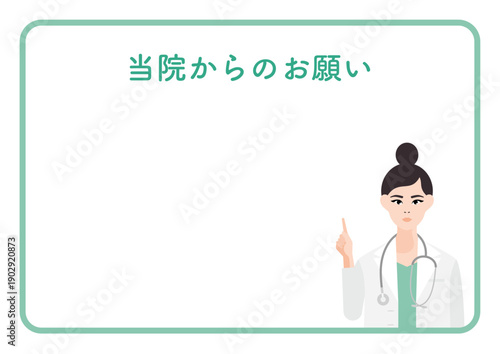 当院からのお願いイラスト素材（医師）
