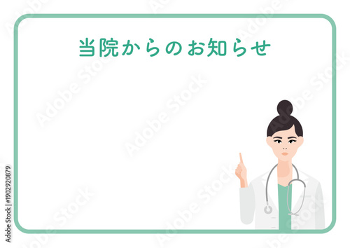 当院からのお知らせイラスト素材（医師）