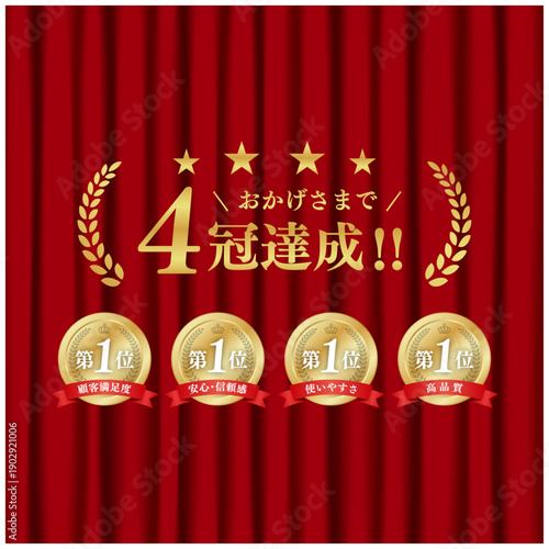 4冠達成 ゴールド表彰メダルセット｜赤幕背景 第1位 月桂冠 王冠 リボン ベクター素材