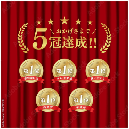 5冠達成 ゴールド表彰メダルセット｜赤幕背景 第1位 月桂冠 王冠 リボン ベクター素材